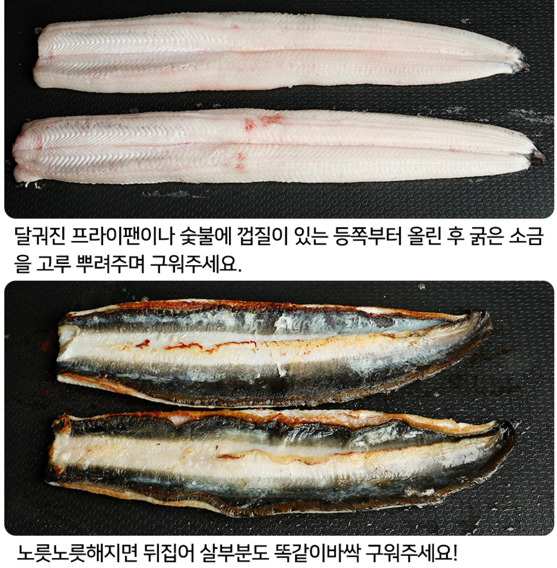 한국산 자포니카 (풍천) 장어구이