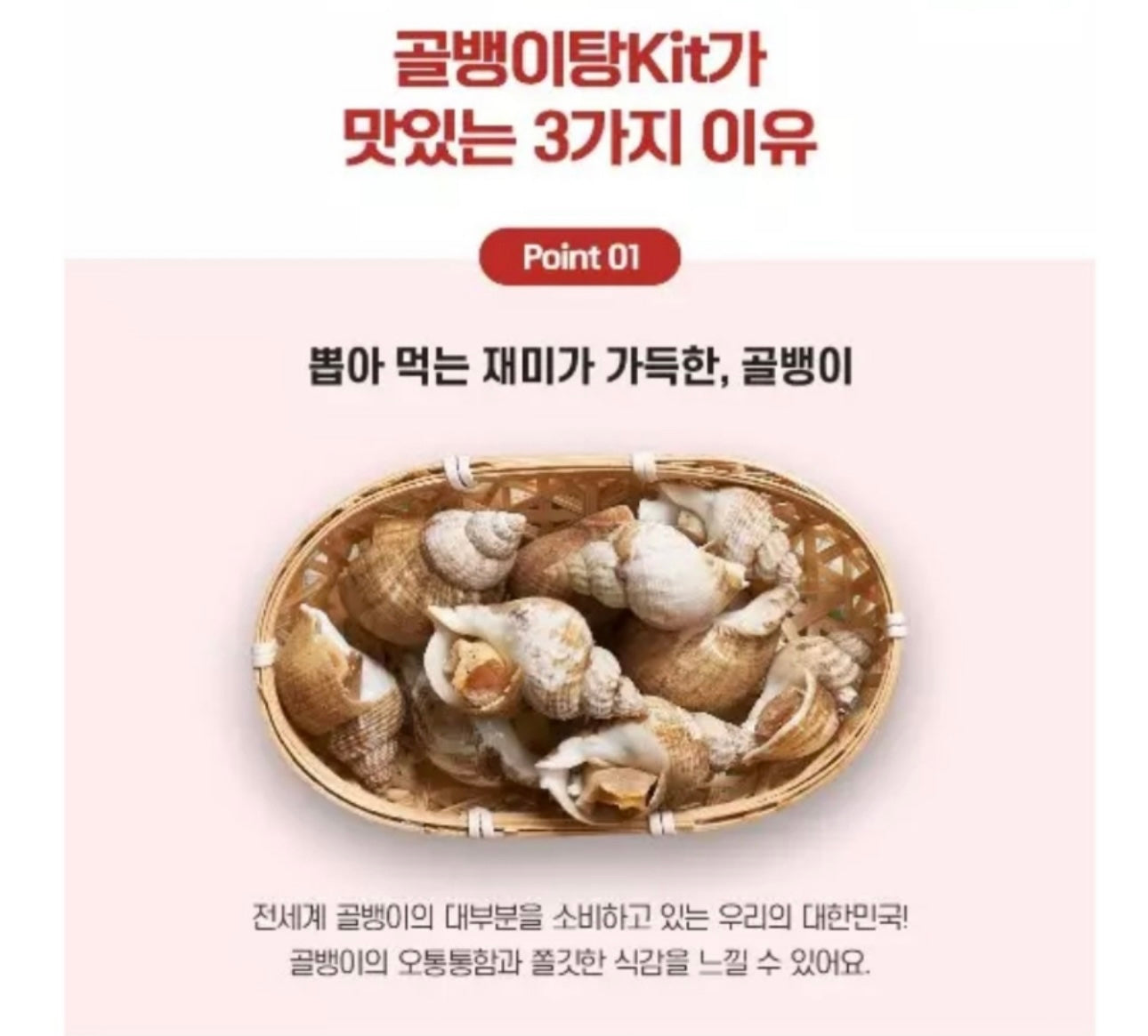을지로 포차 골뱅이탕 밀키트