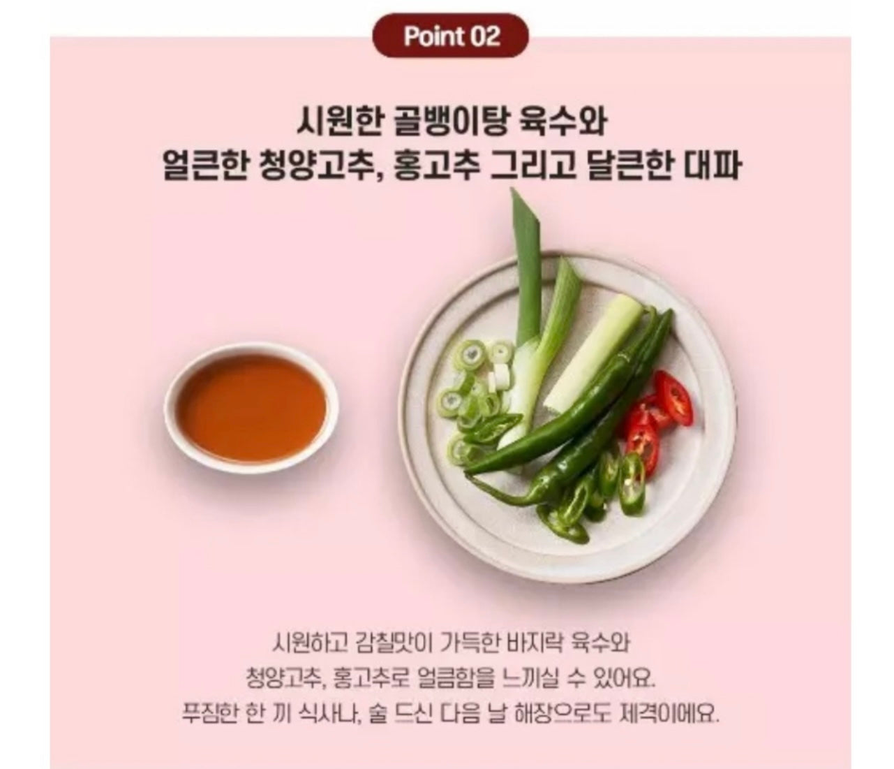 을지로 포차 골뱅이탕 밀키트
