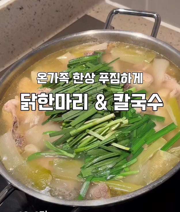닭한마리 +칼국수