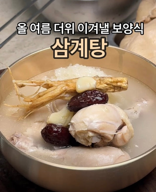 영계 삼계탕