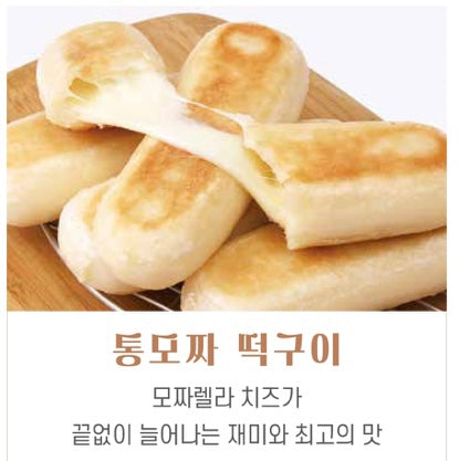 떡 구이 낱개선택